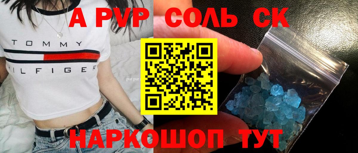 APVP мука Канаш