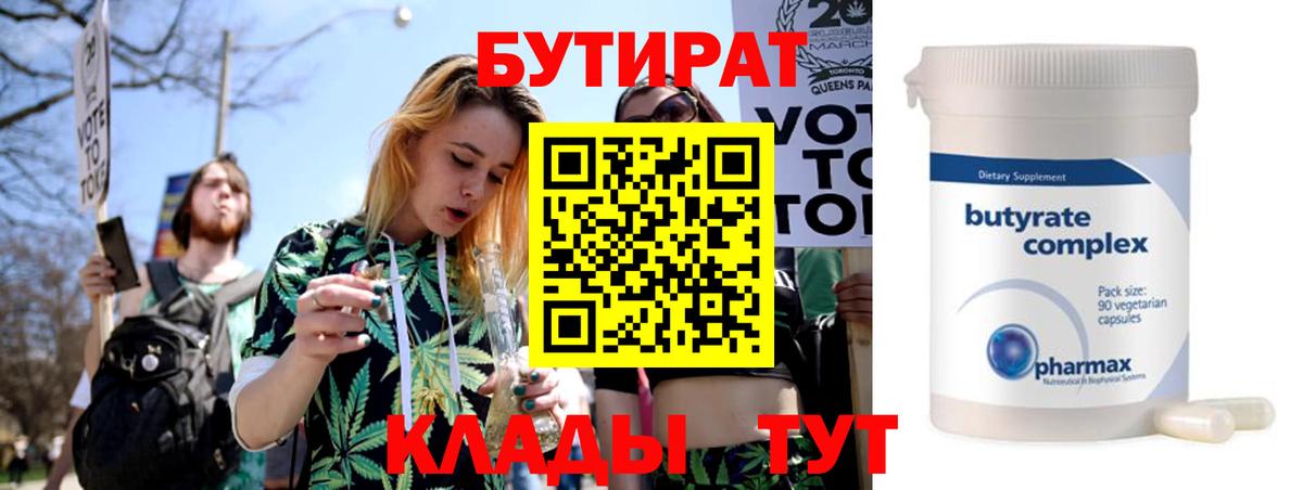 Канаш  БУТИРАТ 1.4BDO  Вход с VPN 