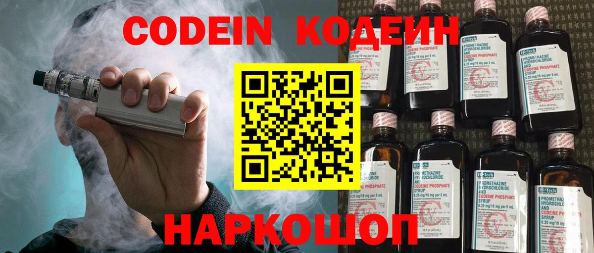 Кодеин Purple Drank Канаш
