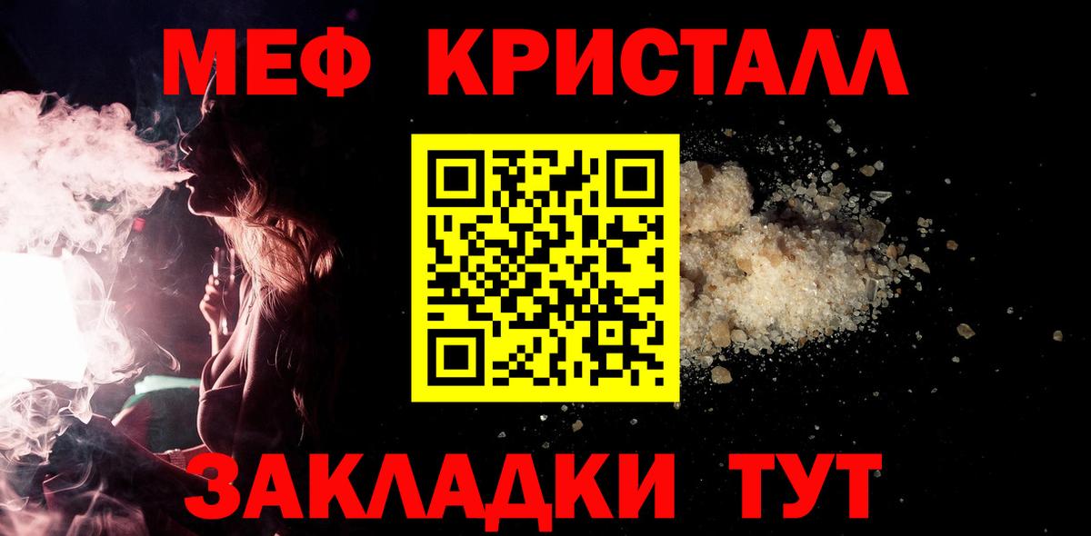 Меф мяу мяу кристаллы Канаш