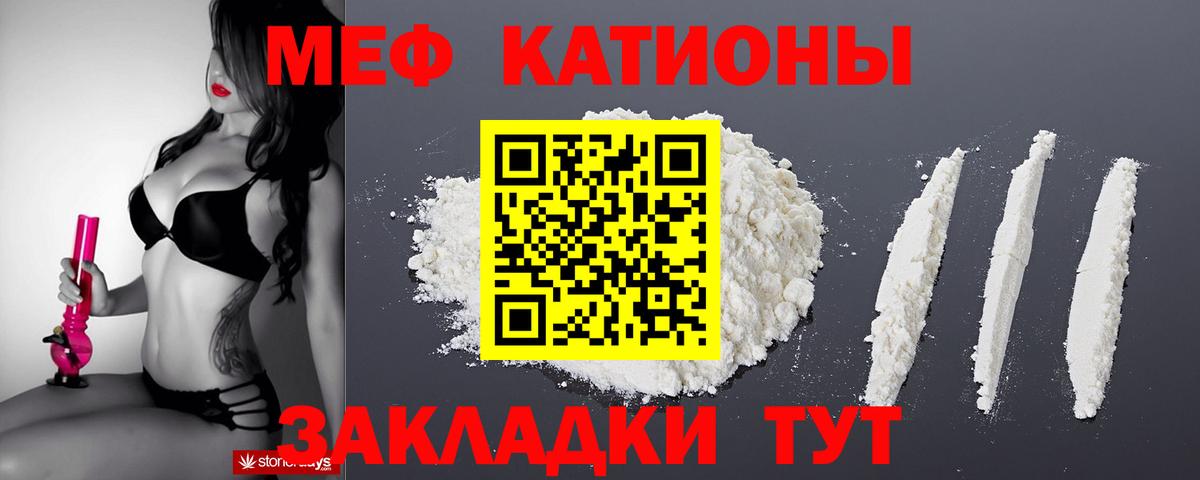 МЕФ мяу мяу  Мефедрон VHQ  Вход с VPN  Мефедрон  Канаш 