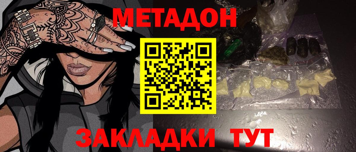 Канаш  Метадон белоснежный  Метадон мёд  Вход с VPN 