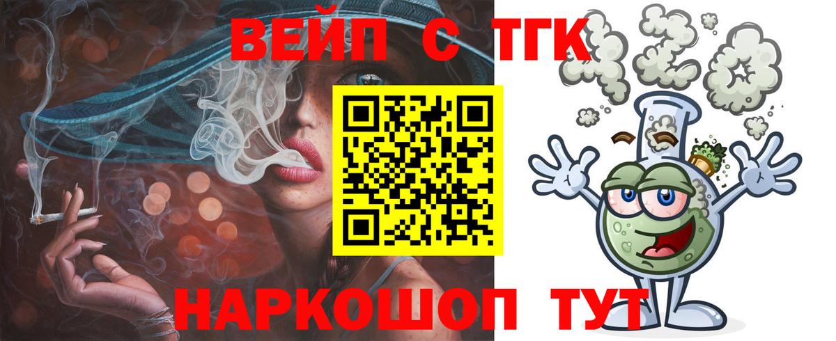 ТГК концентрат  Вход с VPN  купить закладку  Канаш 
